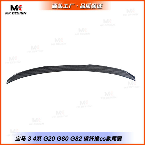 适用于宝马34系G20G28G80M3G82M4改装碳纤维M款鸭尾翼