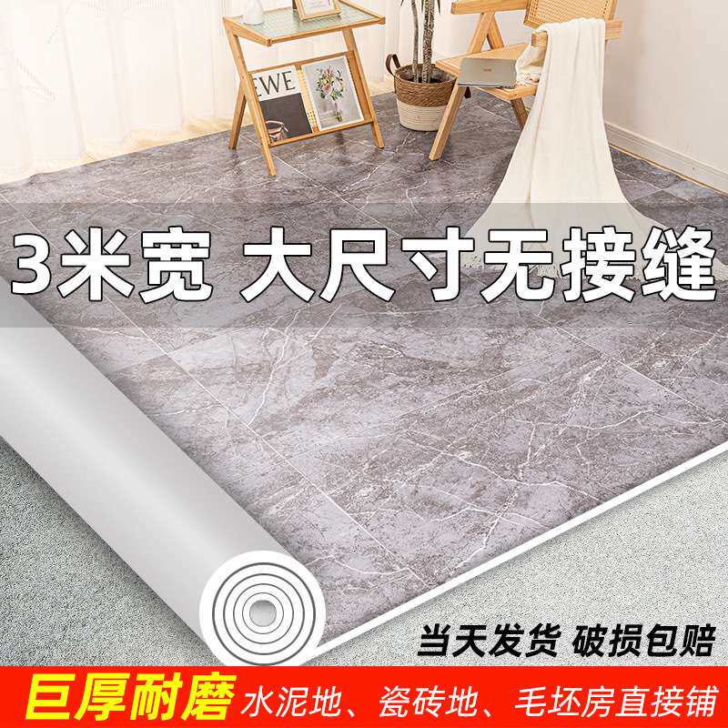 加厚地板革水泥地胶垫3米宽大面积直接铺耐磨防滑家用自粘地板贴