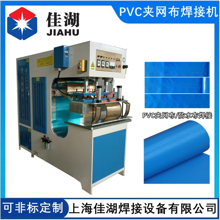 上海佳湖C型高周波膜结构拼接机