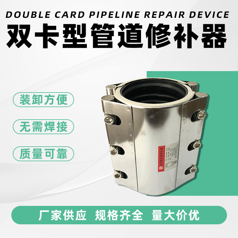 不锈钢管道双卡型管道修补器密封管道连接器工厂批发