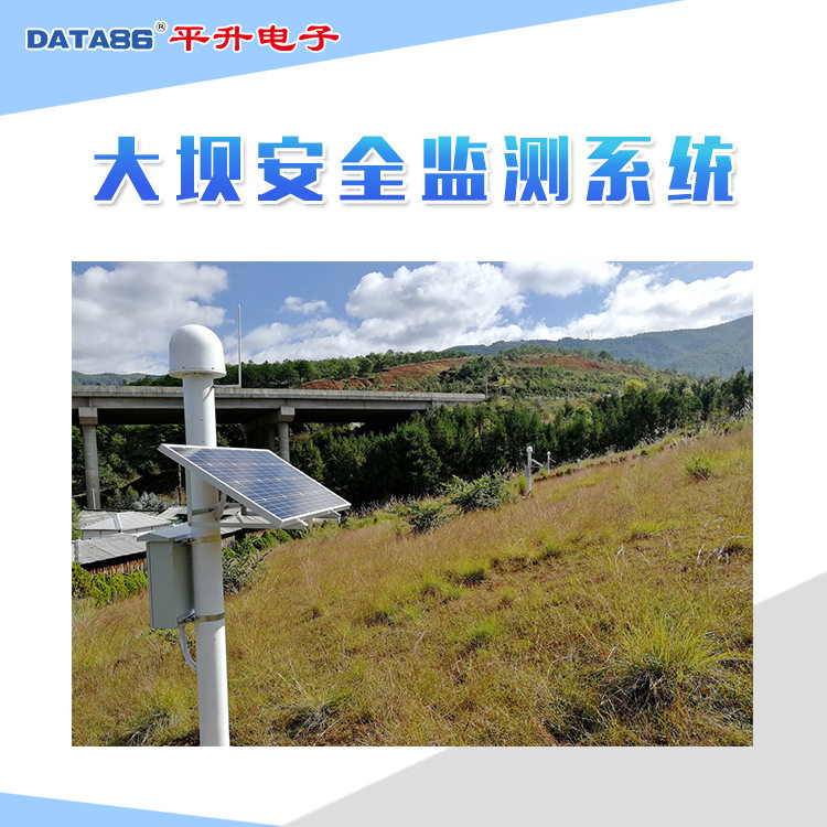 大坝安全表面位移监测系统 水库大坝安全监测设施 大坝渗流监测