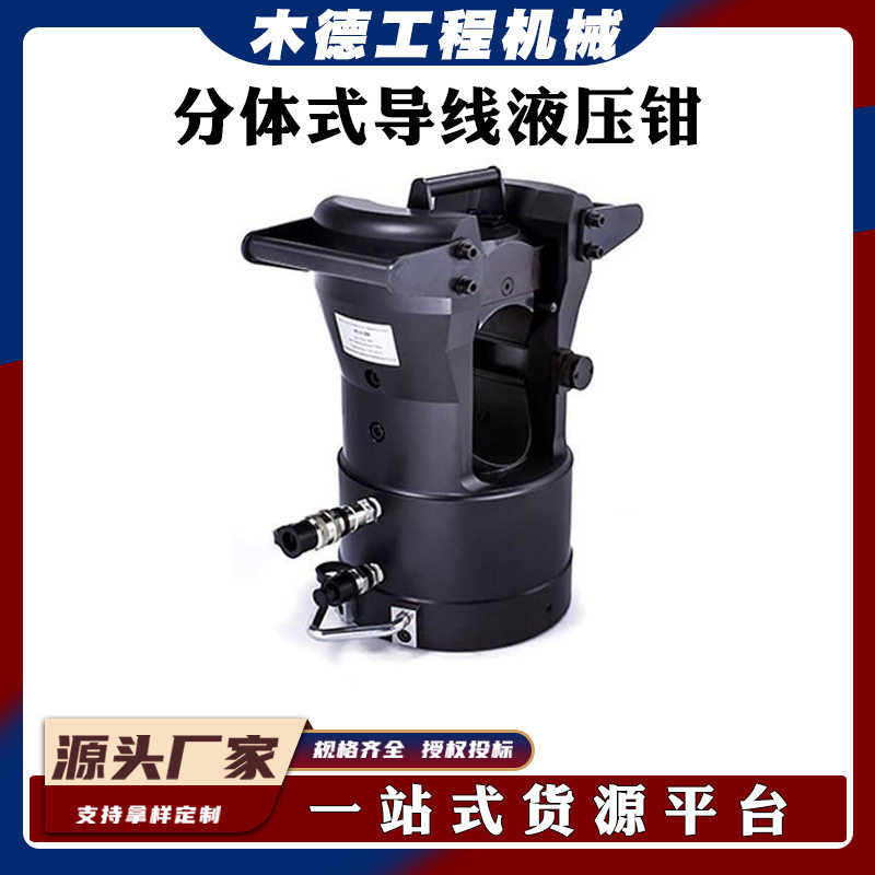 分体式液压钳双回路快速接头