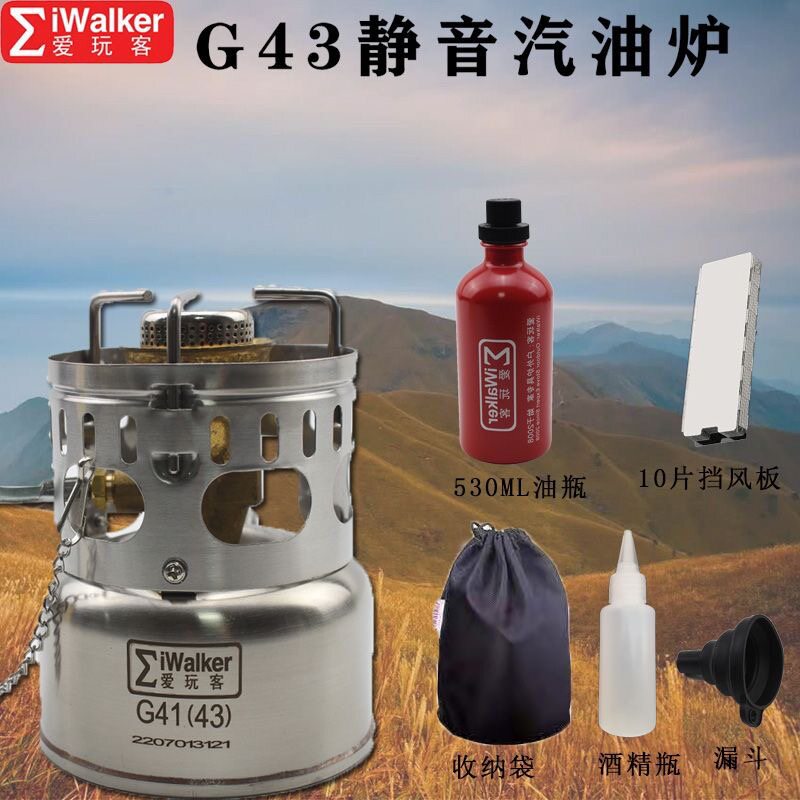 户外炉具爱玩客G41G43免维护汽油便携自驾烧烤煮茶野营汽油炉