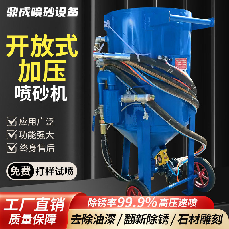 鼎成移动式高压喷砂罐除锈翻新