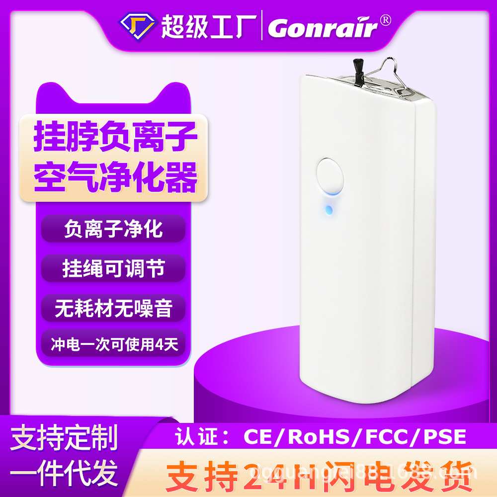 广磊热卖款家用办公便携式随身携带挂脖负离子空气净化器爆款