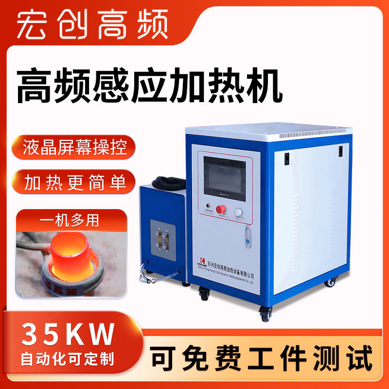 厂家直销数字式高频感应加热设备轮轴热配合设备铜管感应焊接