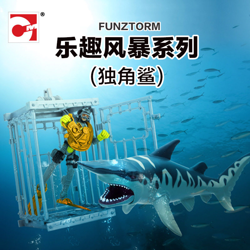 集多美海洋动物模型儿童场景玩具乐趣风暴系列独角鲨防鲨笼547700