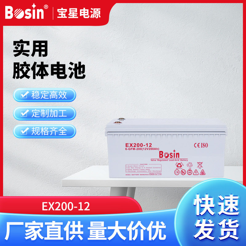胶体电池蓄电池EX200AH12V免维护储能太阳能胶体铅酸免维护