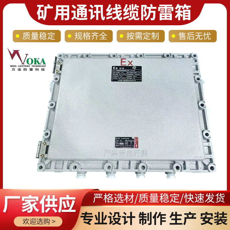 矿用本安防爆50/150路防雷箱
