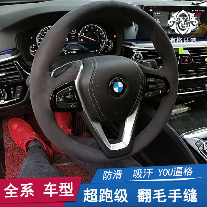 适用于宝马手缝方向盘套翻毛皮5系5255305283系320X3X6