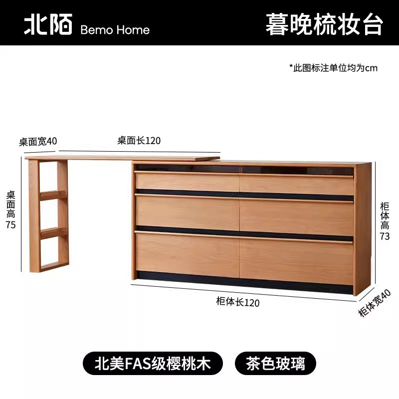 北陌家具梳妆f台斗柜一体书桌日式樱桃木化妆桌实木l型转角床尾柜