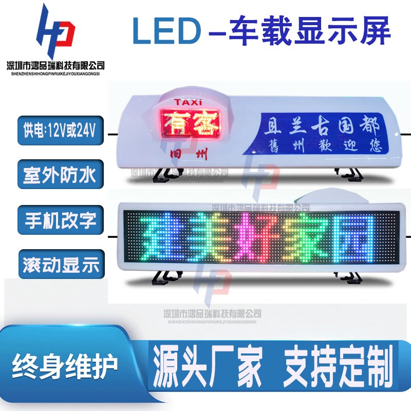 车载LED广告屏幕k出租车顶灯4G全彩屏显示屏高清的士p4p5p6电子屏