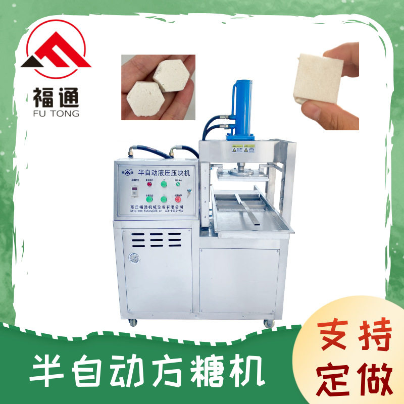 福通半自动方糖压块机薄厚可选