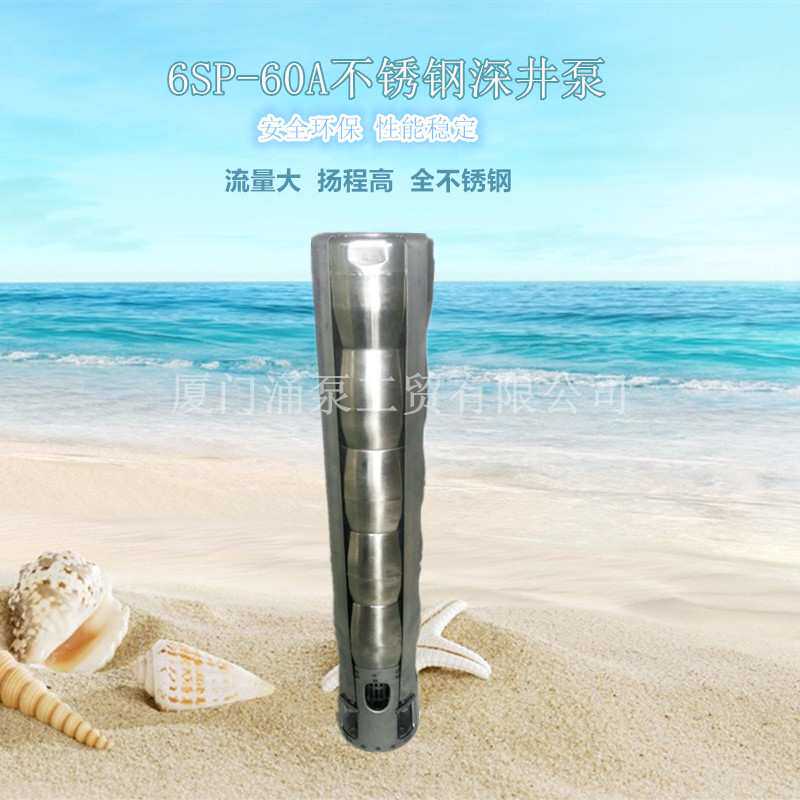 厦门市直销220v380v潜水泵/温泉喷泉泵/深井泵,全不锈钢深井