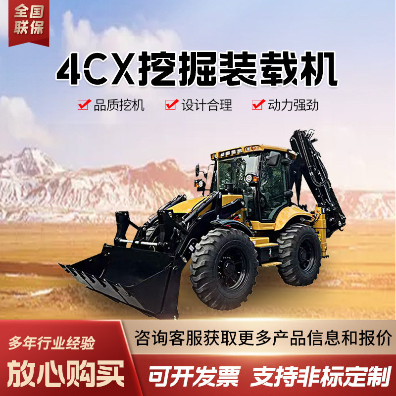 4CX四驱多功能前铲后挖装载机