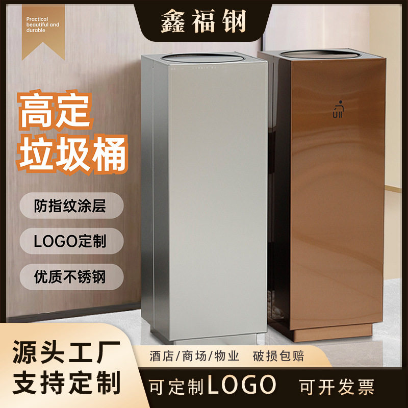 酒店不锈钢翻盖立式轻奢垃圾桶