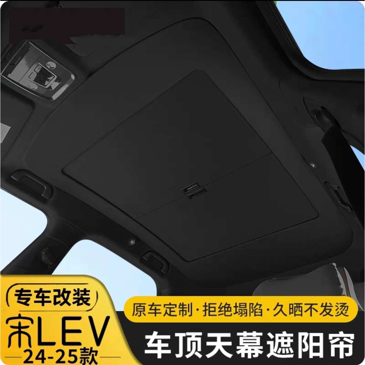 适用比亚迪宋L天幕伸缩遮阳帘防晒隔热天窗手动顶改装丫配件