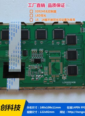 5.7寸LCD显示屏320240点阵液晶屏14PIN接口无控制器兼容VDMF50840