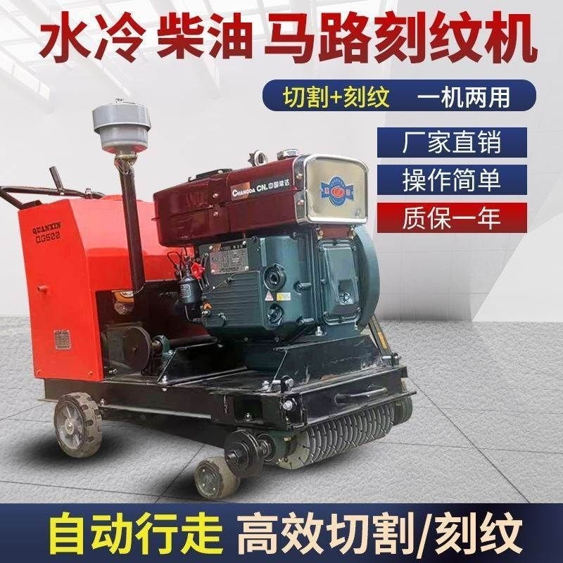 混凝土马路刻纹机全自行走电动A柴油汽油水泥切割机切缝机切缝机