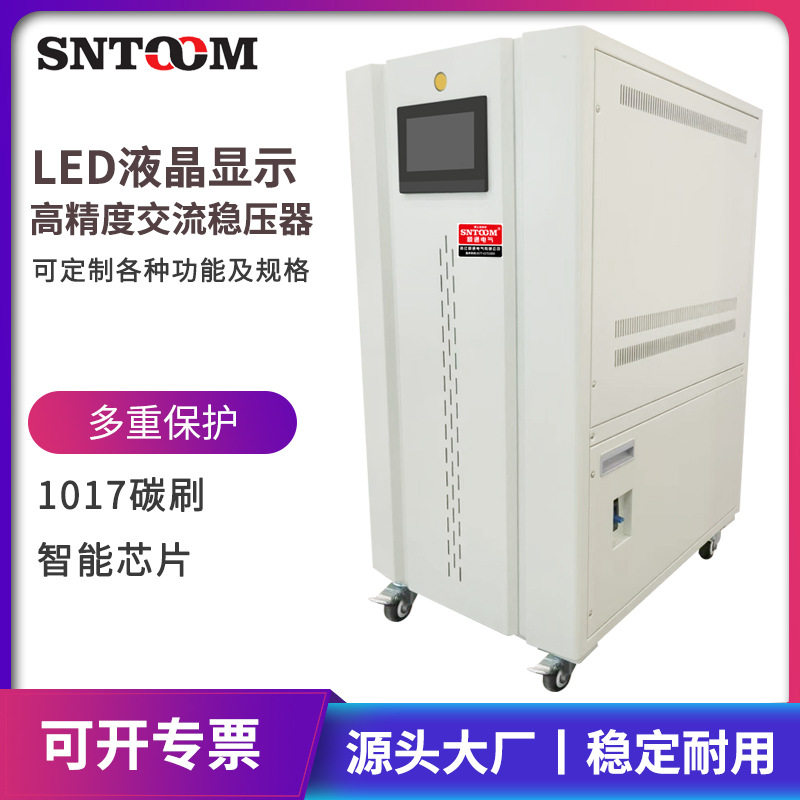 SCR全自动交流稳压器ASN380V工业100KVA三相电大功率稳压器厂家