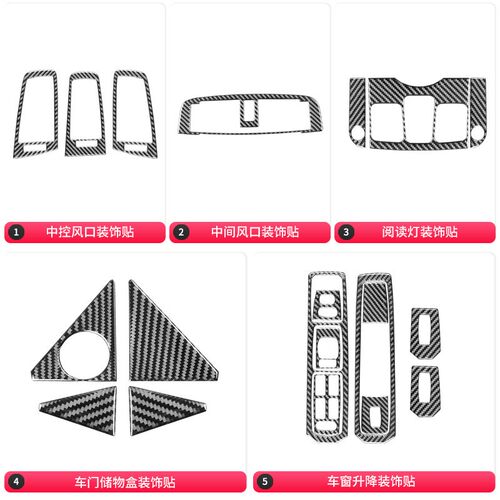 适用于凯迪拉克03-08款CTS纤E维内饰改装件后排储物盒装饰贴