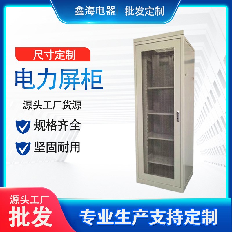 立式47U国网电力屏柜直s流电网络通信机柜服务器工业监控设备机柜