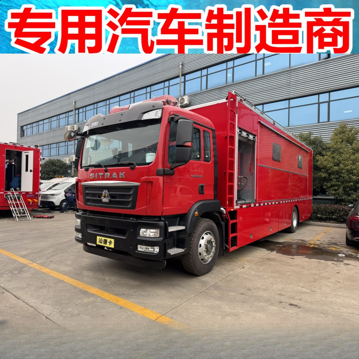重汽汕德卡应急炊事宿营车
