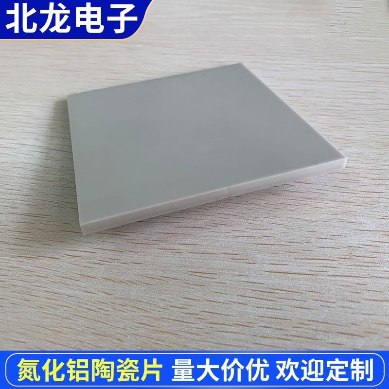 ALN氮化铝陶瓷片宽100*100*5/10mm导热陶瓷基片耐W高温大规格基板