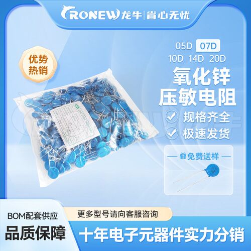 插件压敏电阻07D471K 1z0%国产全系列压敏电阻 现货供应