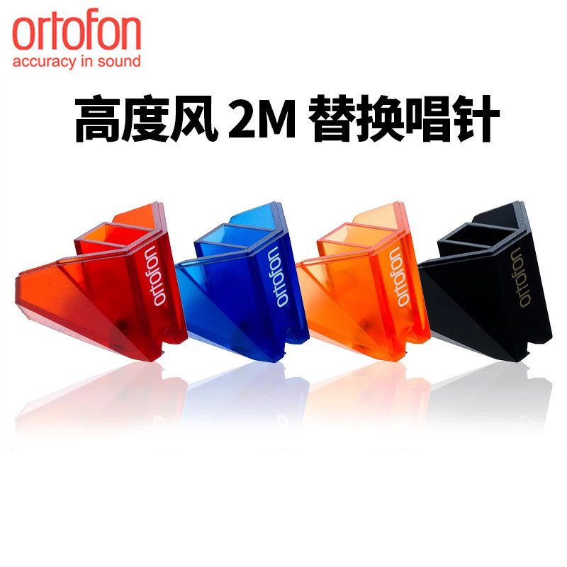 Ortofon2MMM唱头替换针