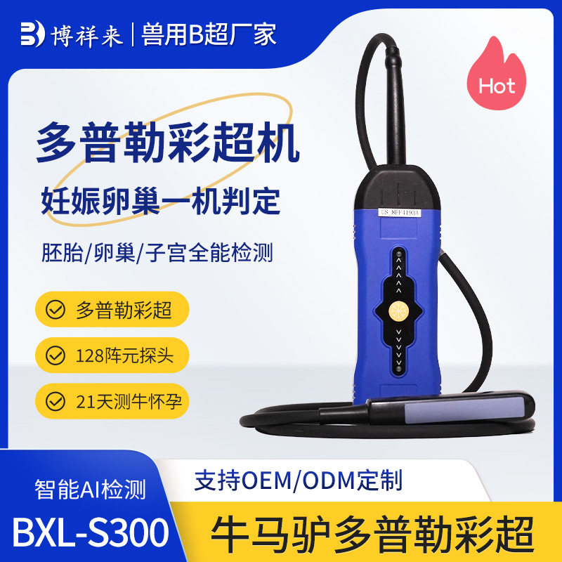 高清21天测牛怀孕B超机