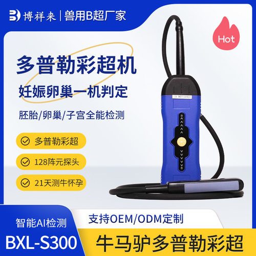 高清21天测牛怀孕B超机