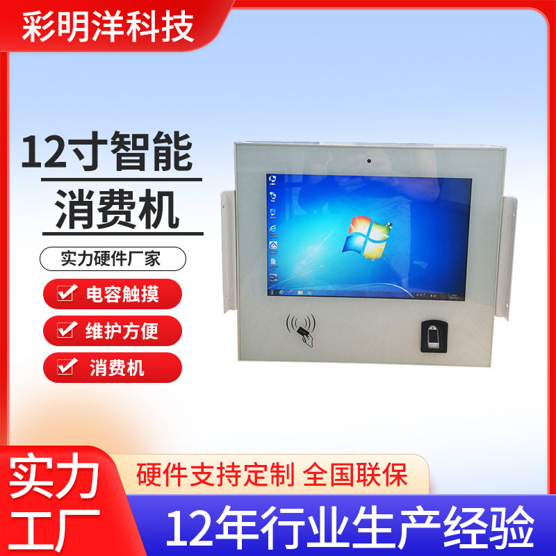 学校食堂刷卡消费机ic卡扫码自助终端机 12寸智能指纹消费一体机