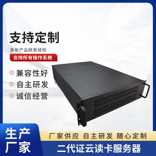 二代证云读卡服务器低功耗兼容
