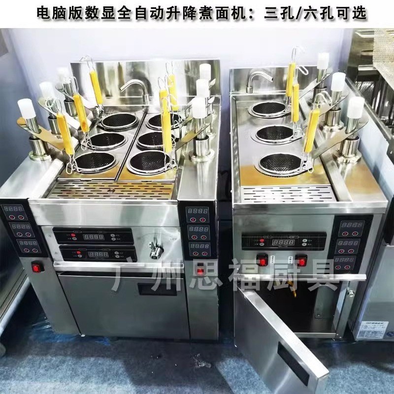 立式电热六孔升降煮面炉商用智能定时升降煮面机煮馄饨Y水饺汤粉