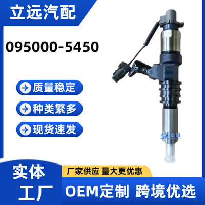 095000-5450喷油嘴总成适用ME302