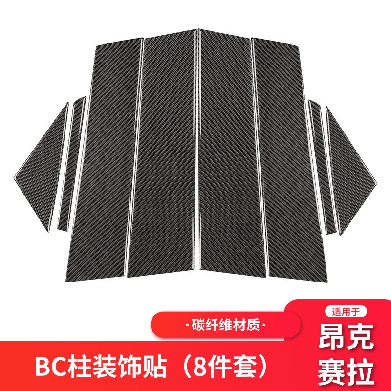 适用于20款马自达3昂克赛拉Mazda改装中柱B柱C柱U碳纤维装饰贴配