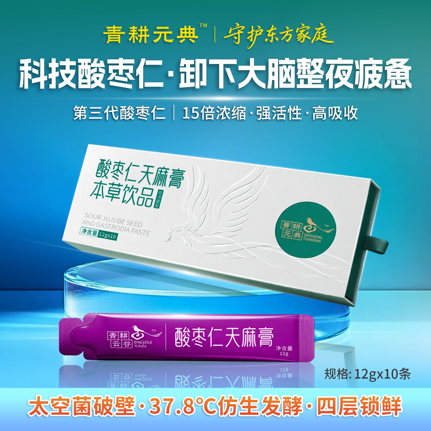 酸枣仁天麻膏高浓度高活性易吸收