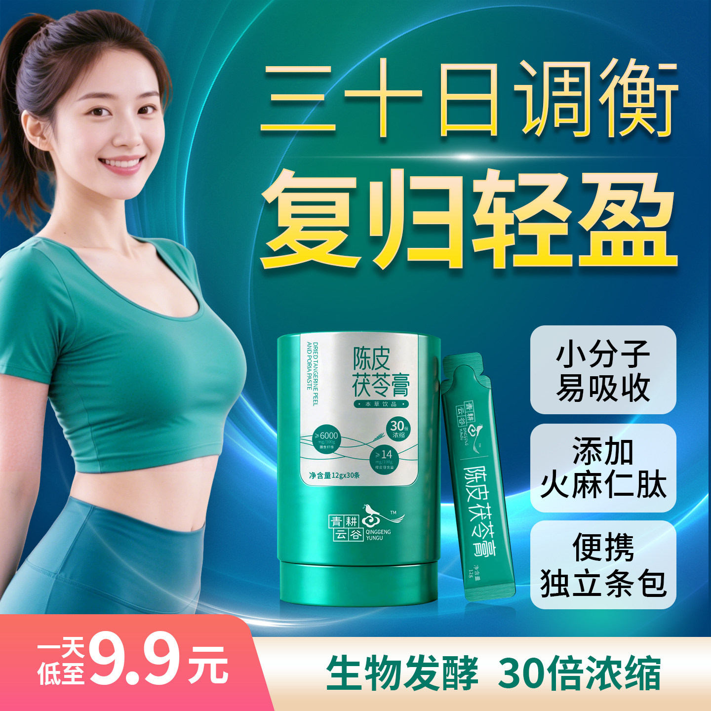 青耕云谷陈皮茯苓膏薏仁紫苏籽火麻仁肽湿气祛大肚子养生30倍发酵