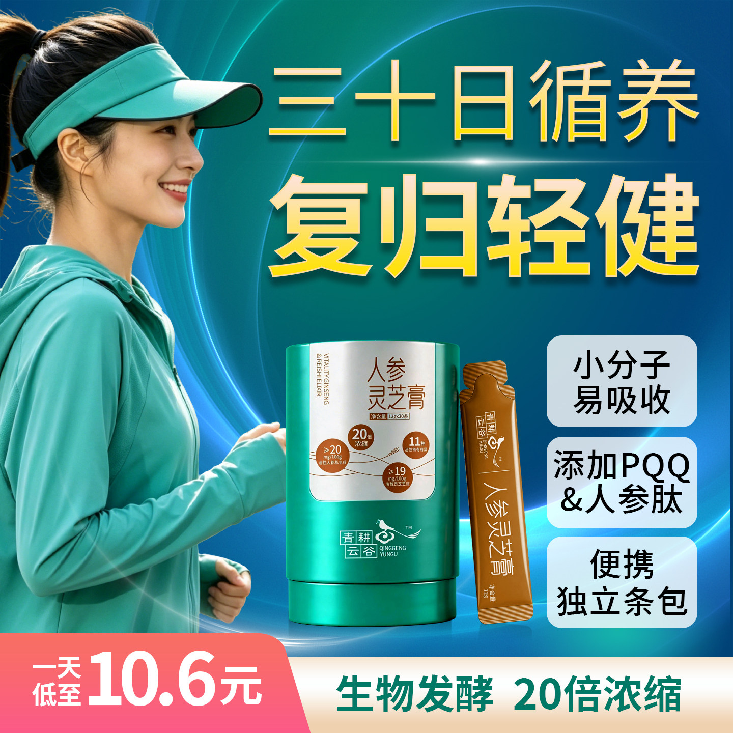 青耕云谷人参灵芝膏黄芪茯苓PQQ人参肽术后元气血补养生20倍发酵