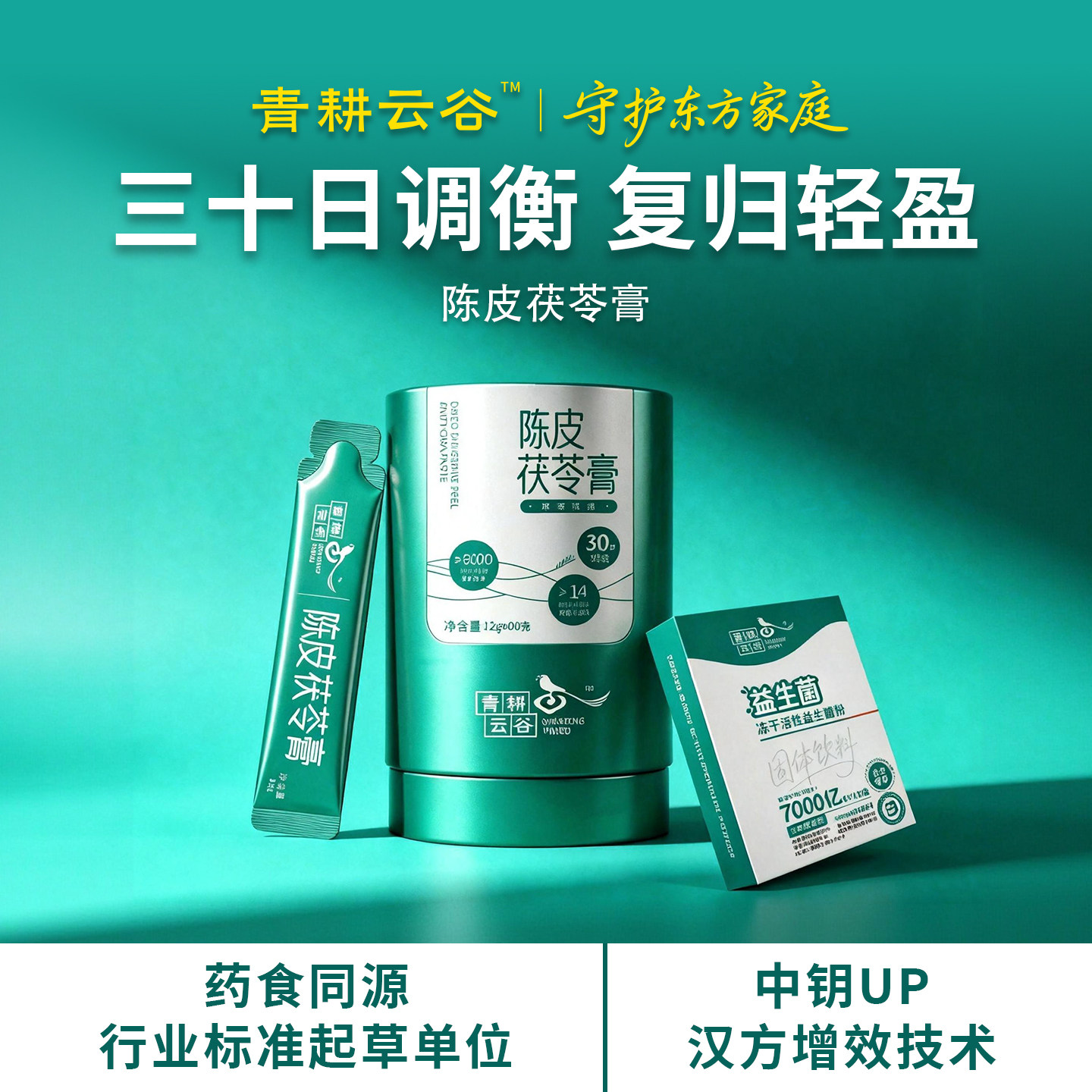 【重湿精养】青耕云谷陈皮茯苓膏薏仁紫苏籽火麻仁肽湿气祛大肚子
