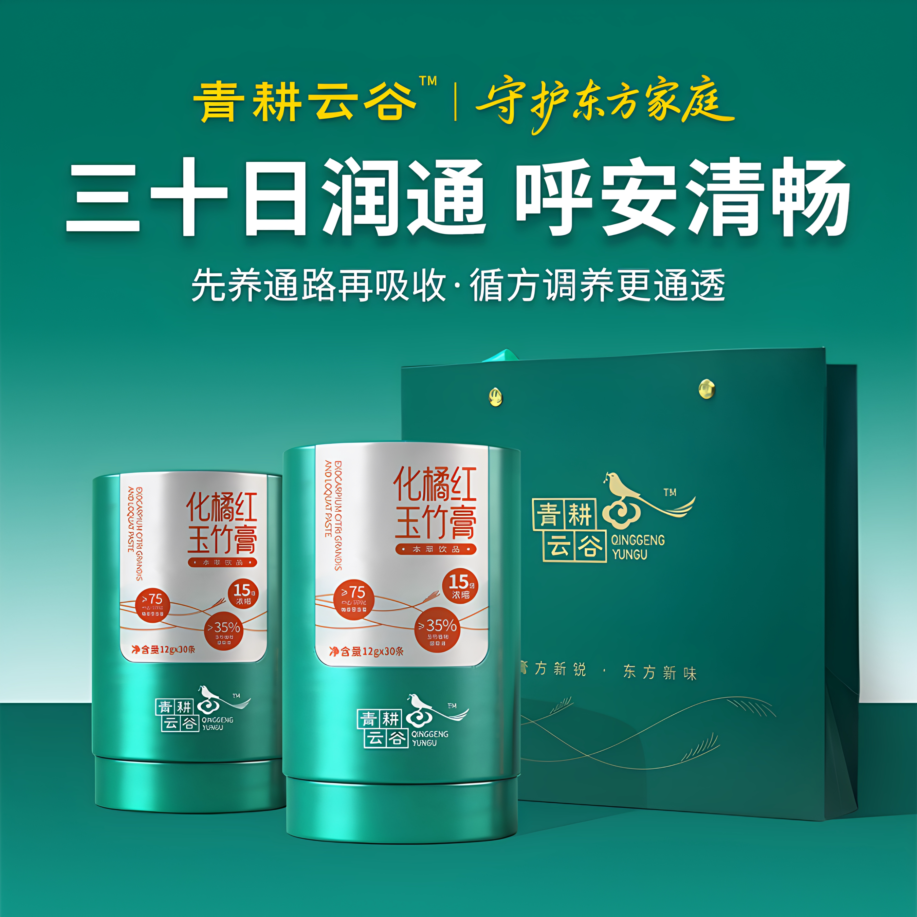 青耕云谷化橘红玉竹膏15倍发酵