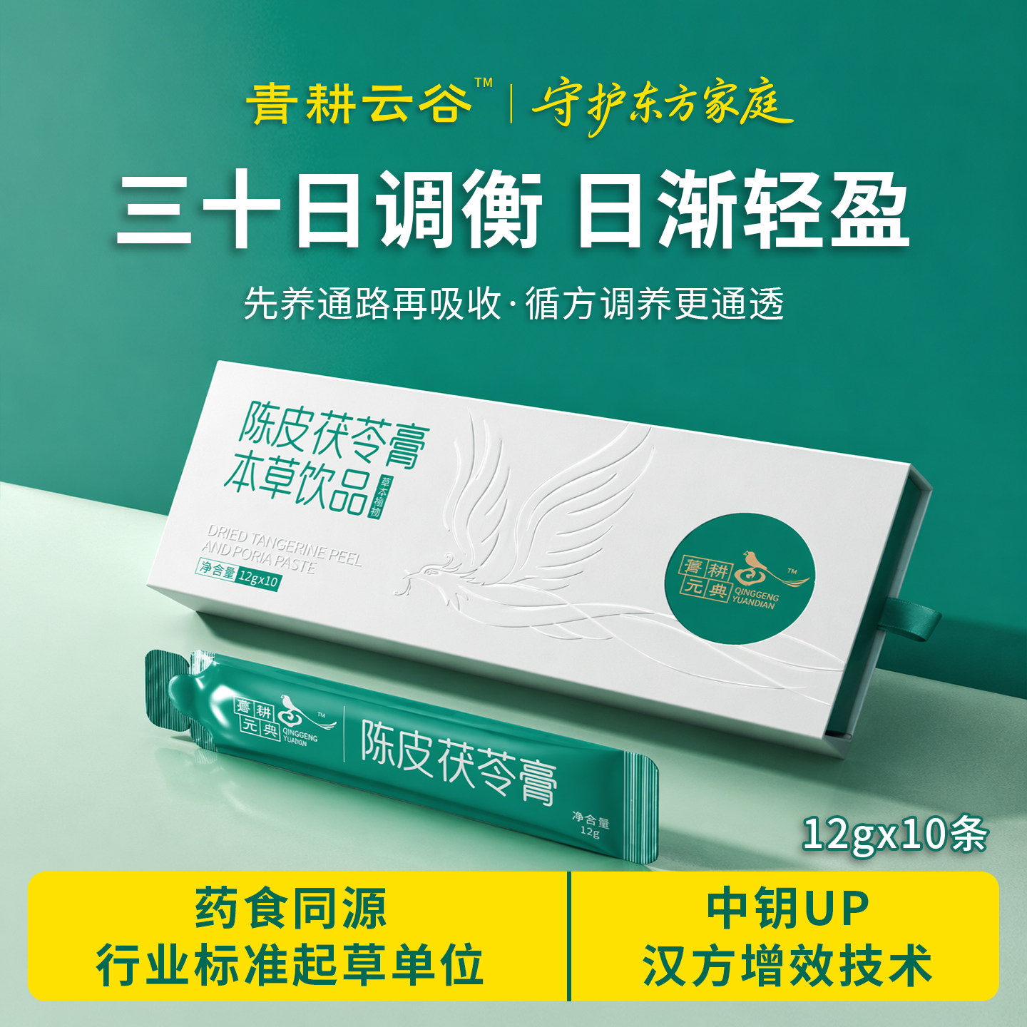 【重湿精养】青耕云谷陈皮茯苓膏紫苏籽火麻仁肽湿气30倍浓缩发酵