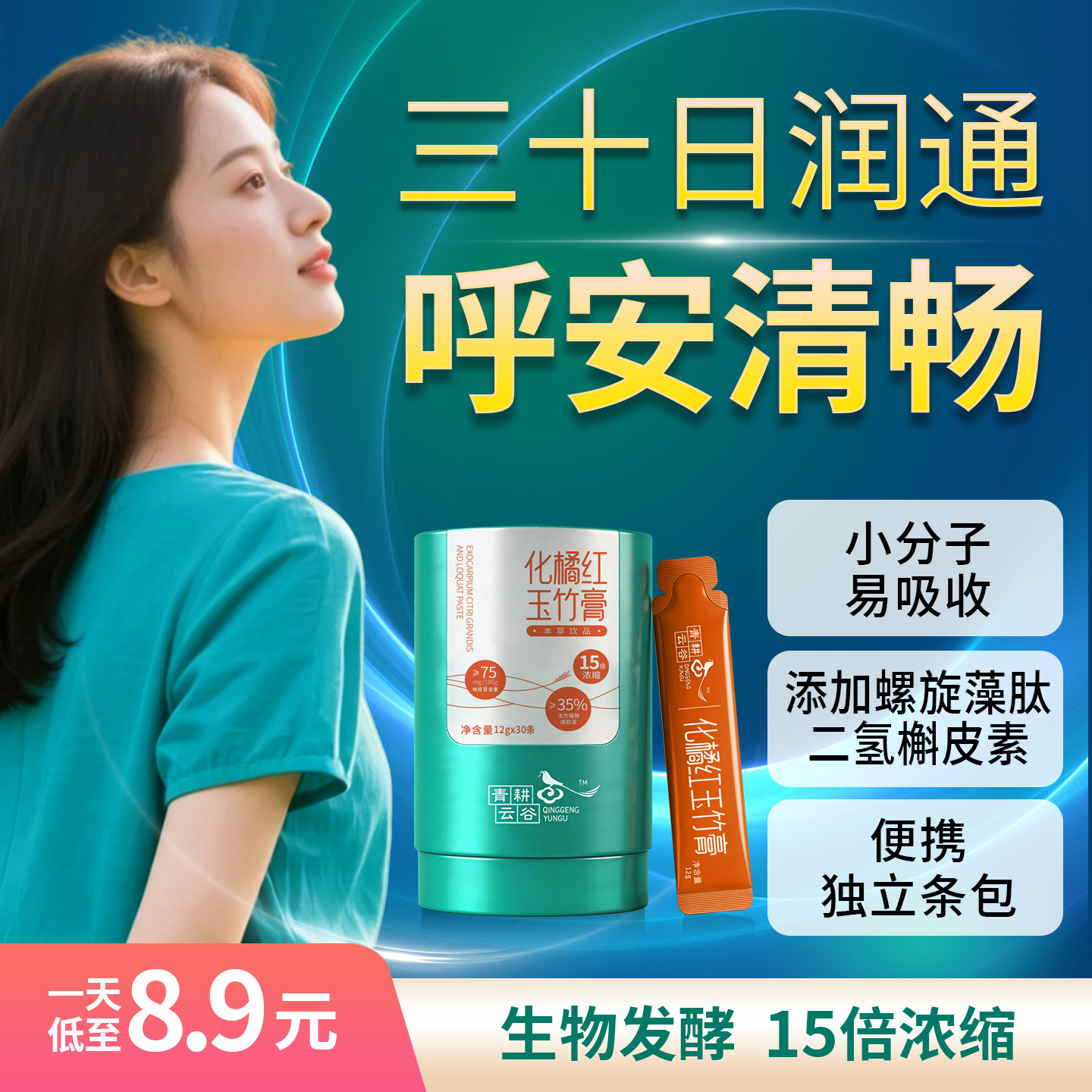 青耕云谷化橘红玉竹膏枇杷秋梨止化咽喉咳痰清润烟熏养生15倍发酵