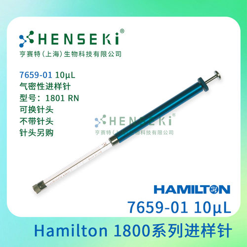 货号:7659-01 Hamilton1800系列气密进样针10uL加长推杆 针头另购