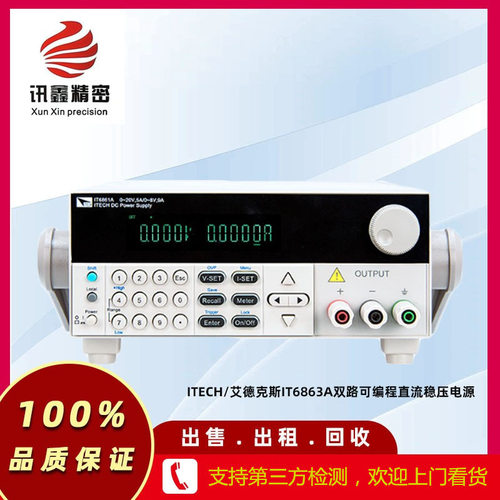 ITECH/艾德克斯IT6863A双路可编程直流稳压电源 72V1.5A/32V3A