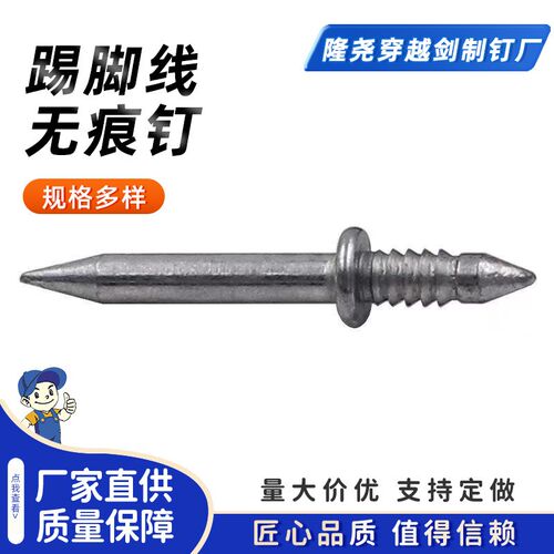 固定钉两头尖钉套筒铁钉羊角钉双头钉踢脚线无痕钉双向封边无孔钉