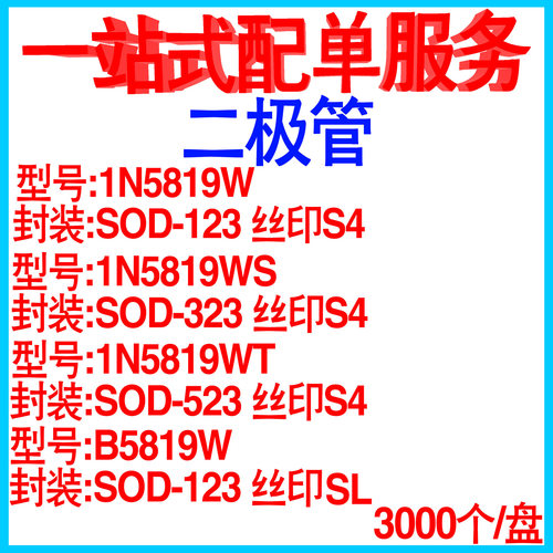 1N5819WS 丝印S4 1N5819W SOD323/0805/1206肖特基二极管 整盘