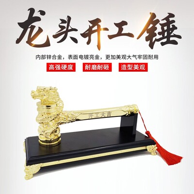 开工龙头锤开工大吉锤装修公司开工仪式锤子加底座可加印logo