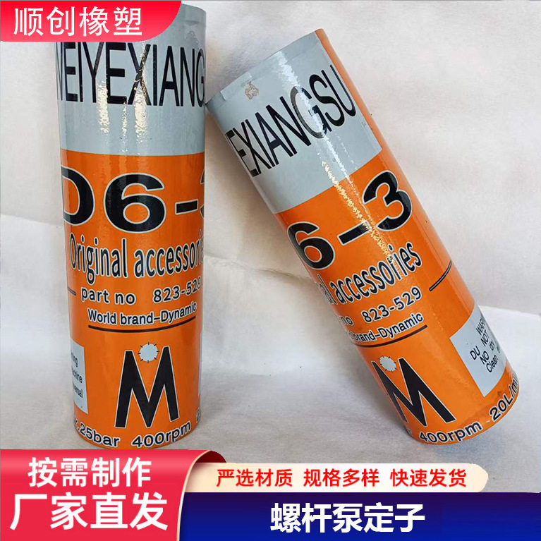 现货直供喷涂机配件转子定子橡胶套砂浆喷涂机用螺杆泵定子转子